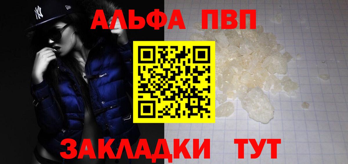 A-PVP  А ПВП VHQ  Коряжма  Вход с VPN  Alpha-PVP СК КРИС  A PVP СК КРИС 