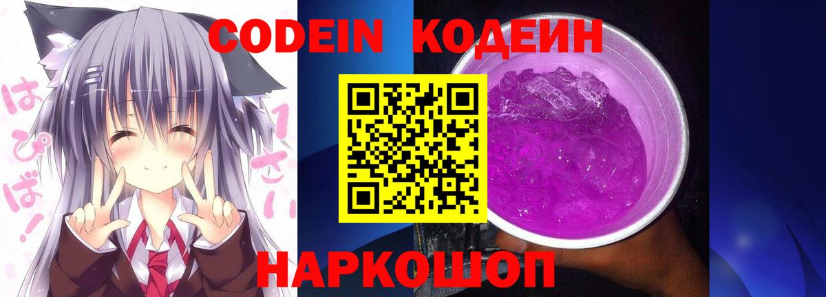 Кодеин напиток Lean (лин)  Вход с VPN  Коряжма  Codein напиток Lean (лин) 